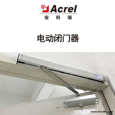 智慧消防安科瑞防火門監(jiān)控裝置AFRD-BMQ電動閉門器監(jiān)控模塊
