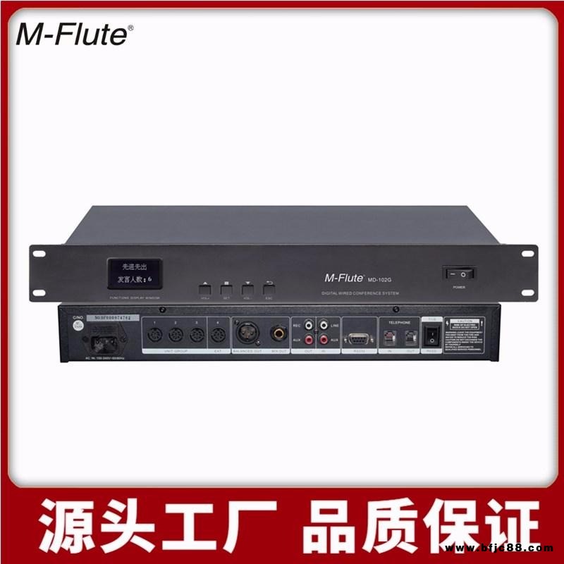 M-Flute會(huì)議系統(tǒng)主控機(jī)  會(huì)議麥克風(fēng)音頻系統(tǒng) 有線有拉手話筒 有線手拉手麥克風(fēng)