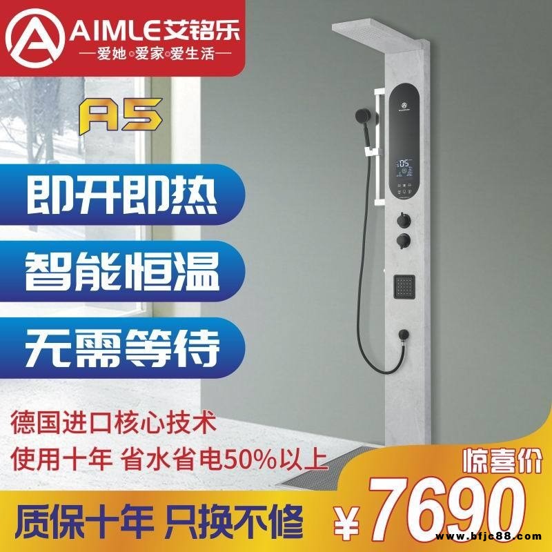 艾銘樂(lè)集成熱水器一體式家用智能恒溫即熱式電熱水器洗澡淋浴屏淋浴器A5