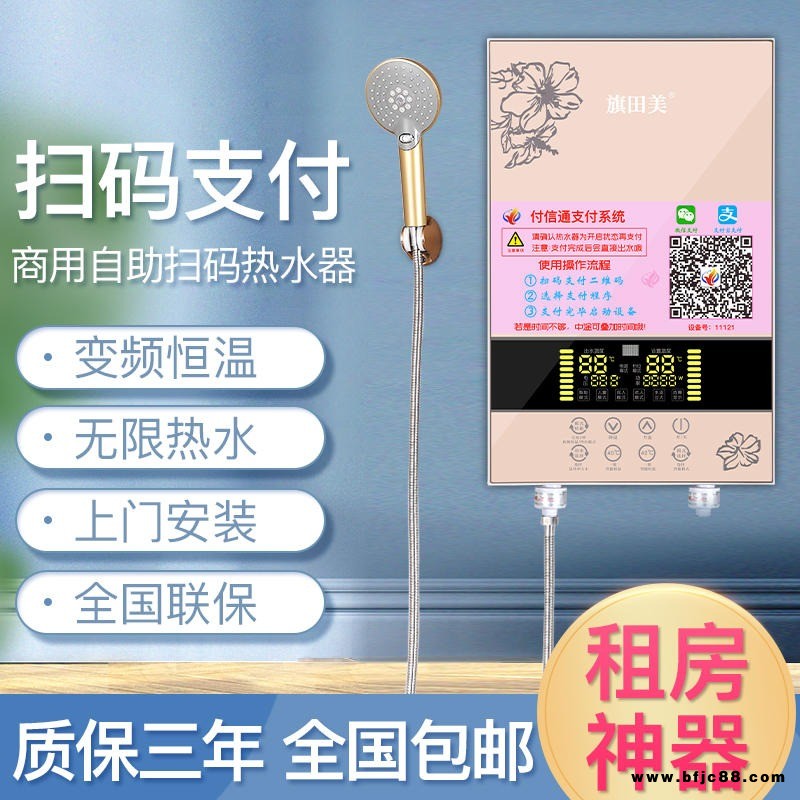 旗田美電熱水器商用即熱式投幣洗澡淋浴器快速熱型租房用衛(wèi)生間小型壁掛免儲(chǔ)水掃碼熱水器