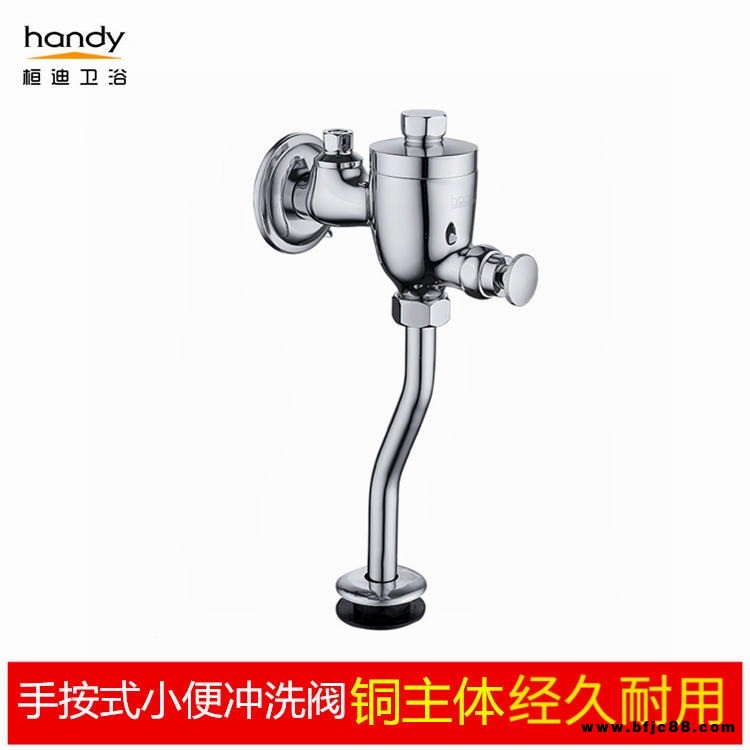 精銅沖水器批發(fā)商 跨境外貿(mào)可調(diào)節(jié)小便沖洗閥 帶截止閥按鈕杯式小便斗延時(shí)閥桓迪handyHD-7G076