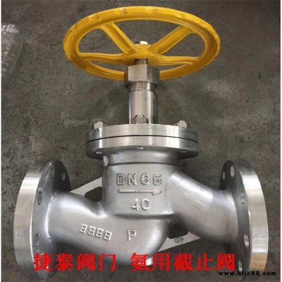 捷泰現貨供應J41B J41F氨用截止閥  J41B-40P不銹鋼氨用截止閥