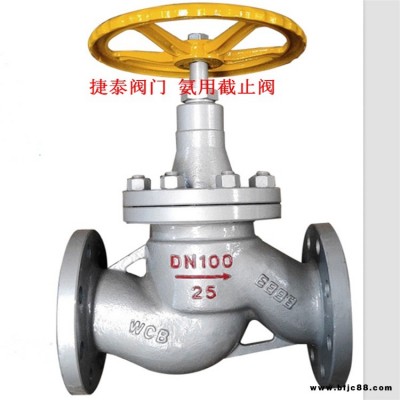 供應J41B-25C DN100 氨用截止閥 J41B氨用截止閥