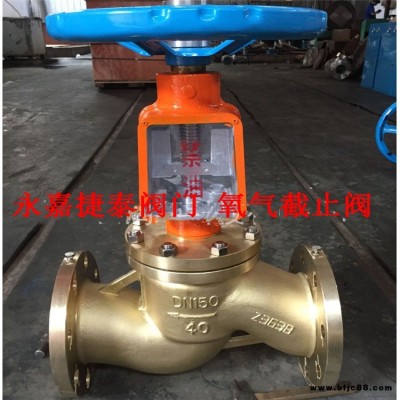 捷泰專產JY41W-25T 氧氣專用截止閥 銅氧氣截止閥 JY41W-40T DN50