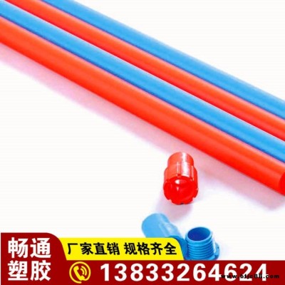 暢通   阻燃電工套管  彩色家裝穿線管    PVC-C電力管PVC-U排水管灌溉管 質量上乘   詳情電話咨詢