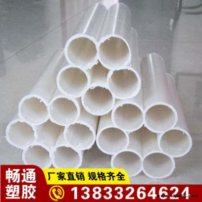 暢通  PVC穿線管    PVC-C電力管PVC-U排水管灌溉管    貨源充足      詳情電話聯系