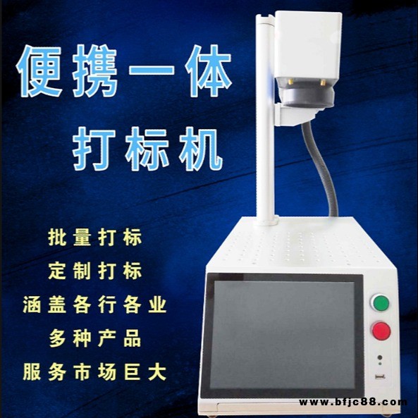 楚優光纖一體式打標機私人定制打標，斜面式打標機
