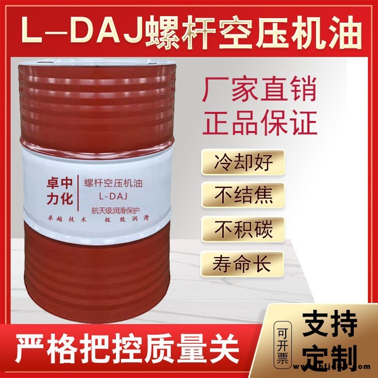 往復(fù)式蝸桿空壓機(jī)油320號(hào)　卓力中化　空氣壓縮機(jī)油220號(hào)　可定制