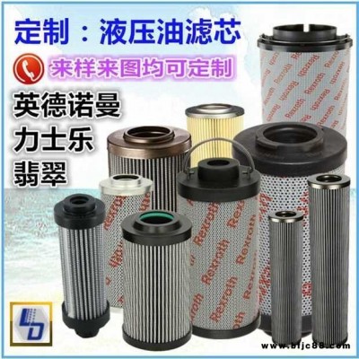 濾芯廠家直銷 風(fēng)電齒輪箱濾芯 黎明液壓濾芯 力士樂液壓油濾芯 英德諾曼濾芯 PALL頗爾濾芯
