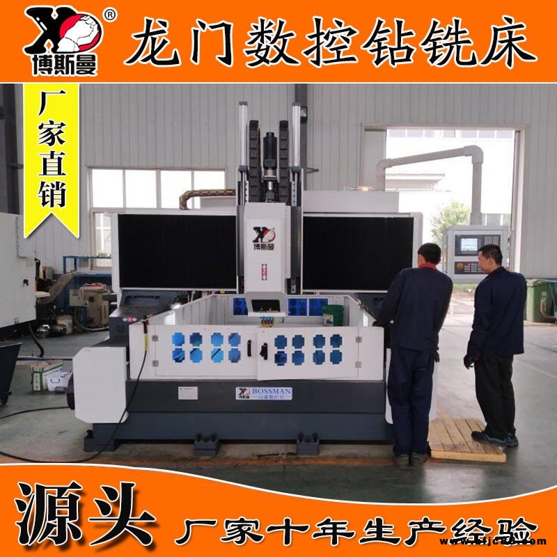 博斯曼20001600 數(shù)控機(jī)床 龍門(mén)式三軸數(shù)控鉆床 齒輪箱差速機(jī)全自動(dòng)鉆銑床 數(shù)控機(jī)床廠家供應(yīng)