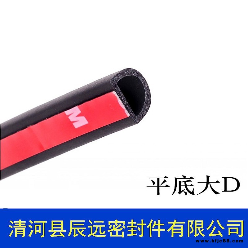 清河縣辰遠(yuǎn)密封件有限公司廠家直銷D型汽車密封條 車門隔音防撞密封條  帶3M雙面膠粘貼型汽車用密封條  大量現(xiàn)貨質(zhì)優(yōu)價廉