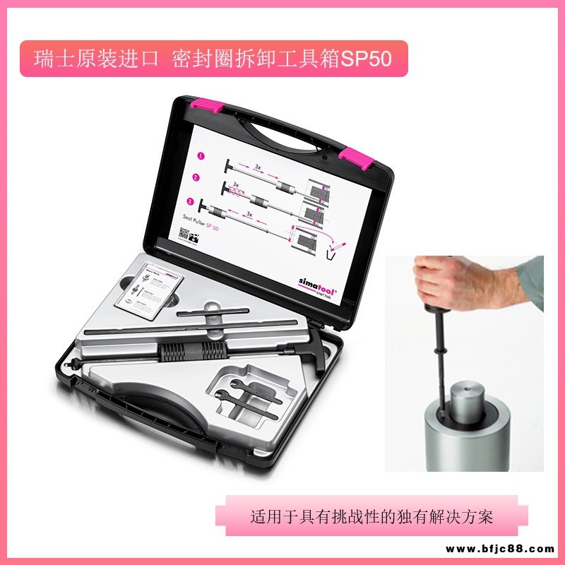 瑞士simatool密封圈拆卸工具箱SP50/塑料密封件/軸承/汽車/絲桿
