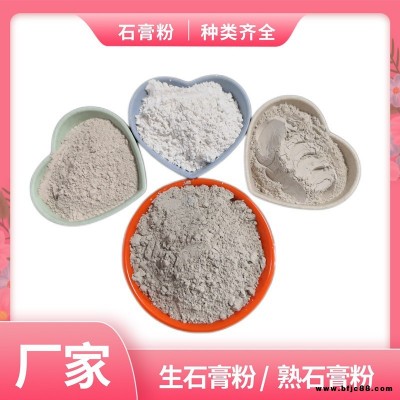 陶瓷磨具石膏粉 食用菌種植石膏粉 內墻抹灰輕質石膏粉