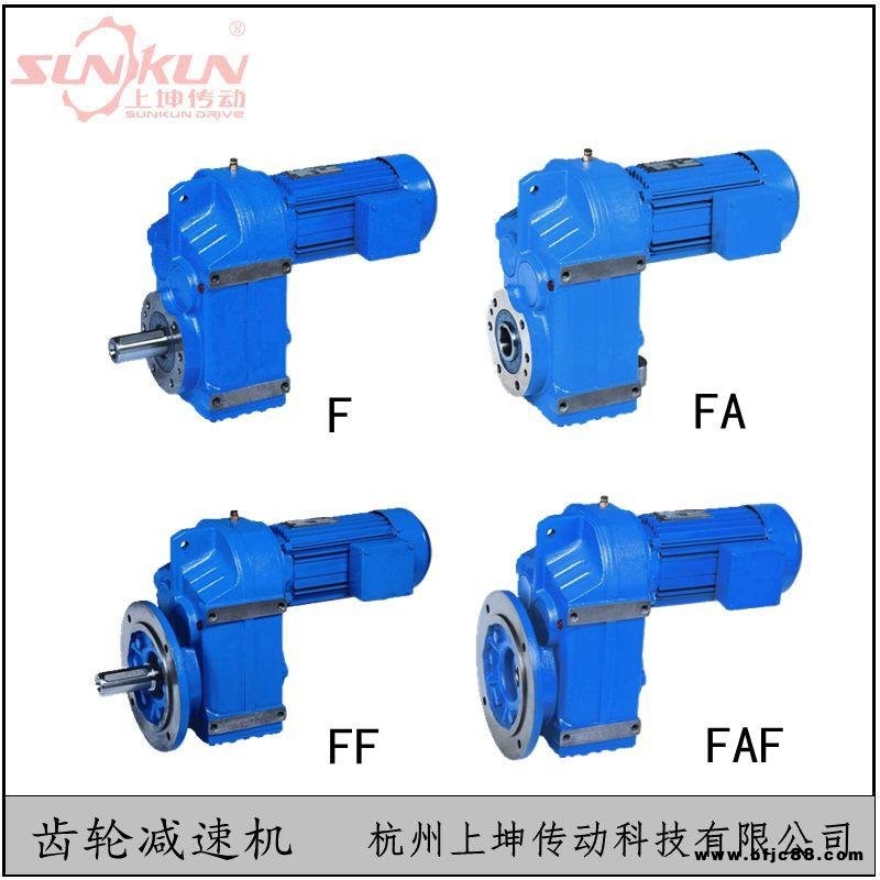上坤  杭州廠家直銷(xiāo)硬齒面齒輪箱  F/FA/FF/FAF37-157齒輪減速比工廠  3.77-276.77