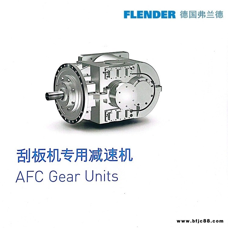 代理出售FLENDER弗蘭德B3HH12B減速機(jī)B3HH13B減速器B3HH14B齒輪箱B3HH15B刮板機(jī)