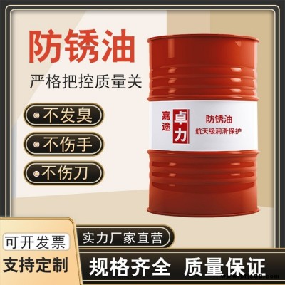 不銹鋼長期防銹油卓力嘉途五金配件保護油純油性揮發(fā)性磨具防銹劑