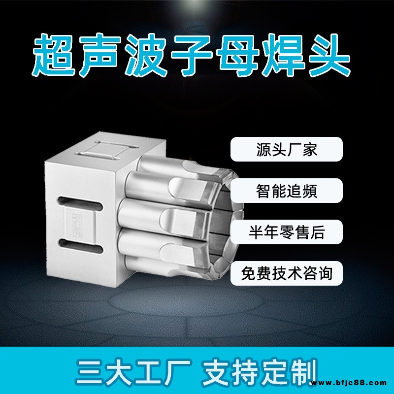 雷保廠家加工定制超聲波焊接機模具夾頭開模磨具焊頭點焊子母模頭