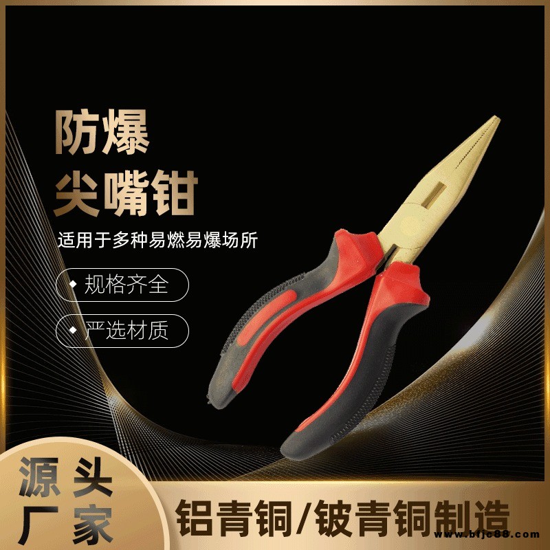 廠家直供 防爆工具 防爆尖嘴鉗子 鋁青銅鈹青銅材質 無火花工具 可定制