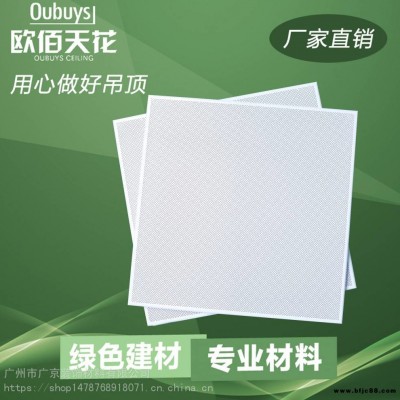 歐佰鋁扣板 金屬裝飾建材600*600機(jī)房防火吸音鋁扣板吊頂天花