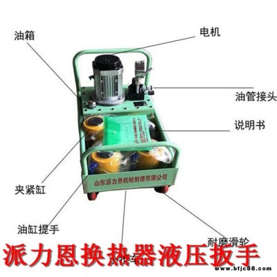 液壓板換拆裝扳手 卸換熱片扳手 電動液壓扳手使用方法