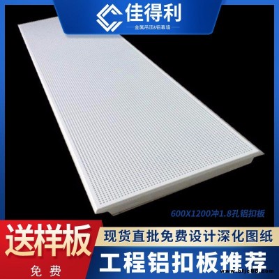 鋁扣板天花吊頂材料 現(xiàn)貨供應(yīng)條形鋁扣板天花吊頂  600工程鋁扣板 集成吊頂鋁扣板廠家 佳得利鋁扣板吊頂