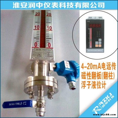 潤中品牌 RZ-UHZ磁翻板液位計變送器生產廠家直銷