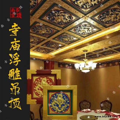 寺廟吊頂集成鋁扣板 鋁合金天花板 中式仿古寺院佛堂設(shè)計(jì)  裝修材料古建天花板