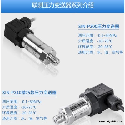 壓力變變送器 壓力遠(yuǎn)傳變送器 24v壓力變送器