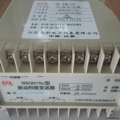 江陰眾和BSQ015abcd系列振動烈度變送器