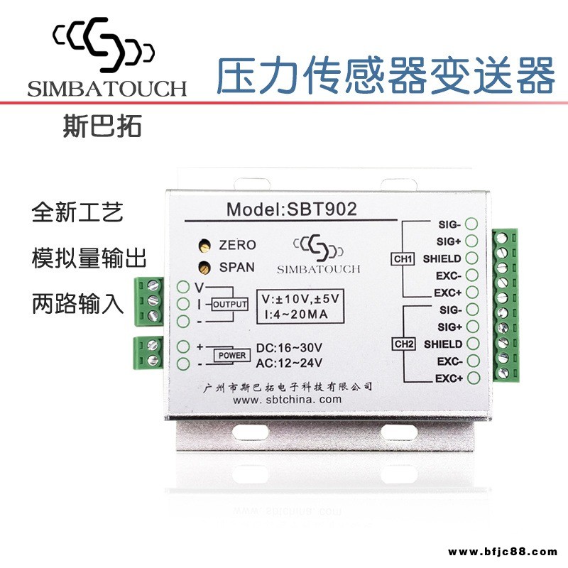 高精度稱重壓力測力傳感器變送器SBT902斯巴拓