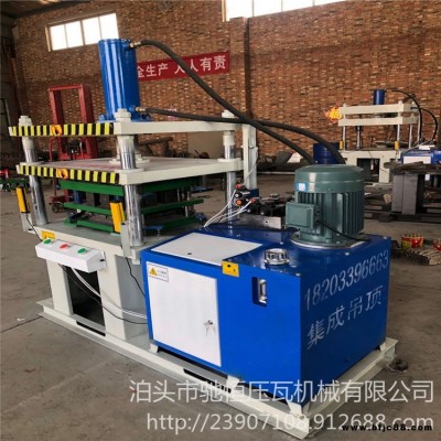 馳恒機械 鋁扣板成型液壓機 三維扣板成型機 集成吊頂成型設(shè)備 省工省時