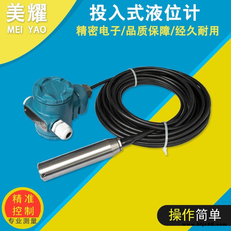 投入式液位變送器 水位壓力傳感器 靜壓式液位計 防水型變送器