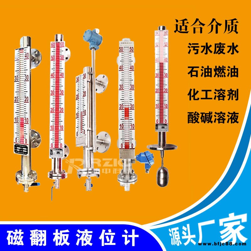 批發潤中儀表RZ-UHZ遠傳液位計 磁翻板液位計遠傳變送器 遠傳磁翻板液位計廠家直銷