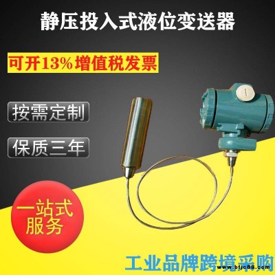 高溫防腐液位靜壓投入式水槽樓宇排污站變送器傳感器