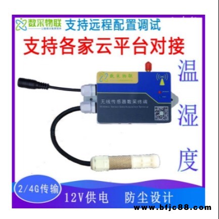 無線溫濕度傳感器變送器2G/4G傳輸MQTT/http協議私有云平臺對接