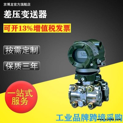智能防爆壓力變送器 3051差壓液位變送器 精密防腐液壓變送器