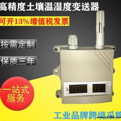 環境溫濕度傳感器 壁掛溫濕度傳感器 高精度土壤溫濕度變送器