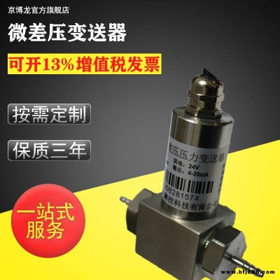 氣壓傳感器 小巧壓力差壓變送器傳感器 氣體壓力變送器微差變送器