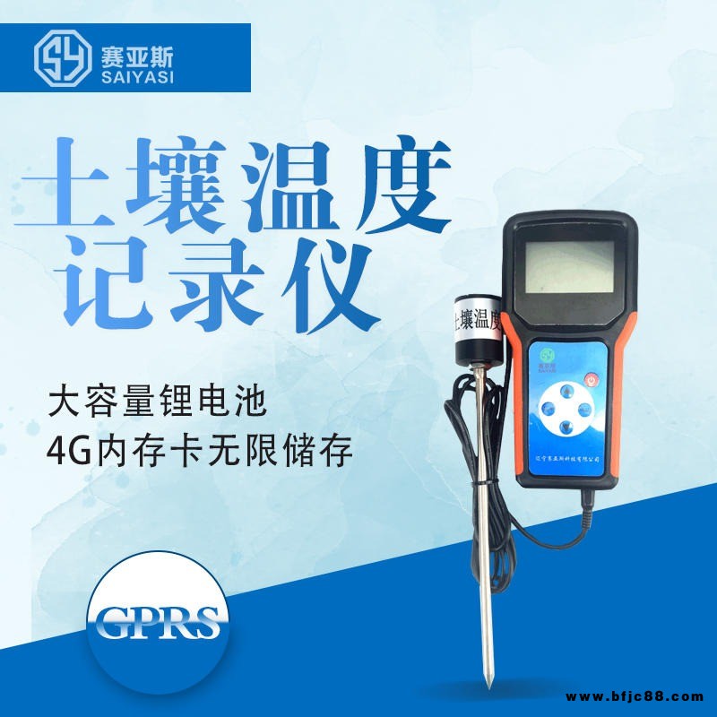 土壤溫度記錄儀 廠家SYS-21G