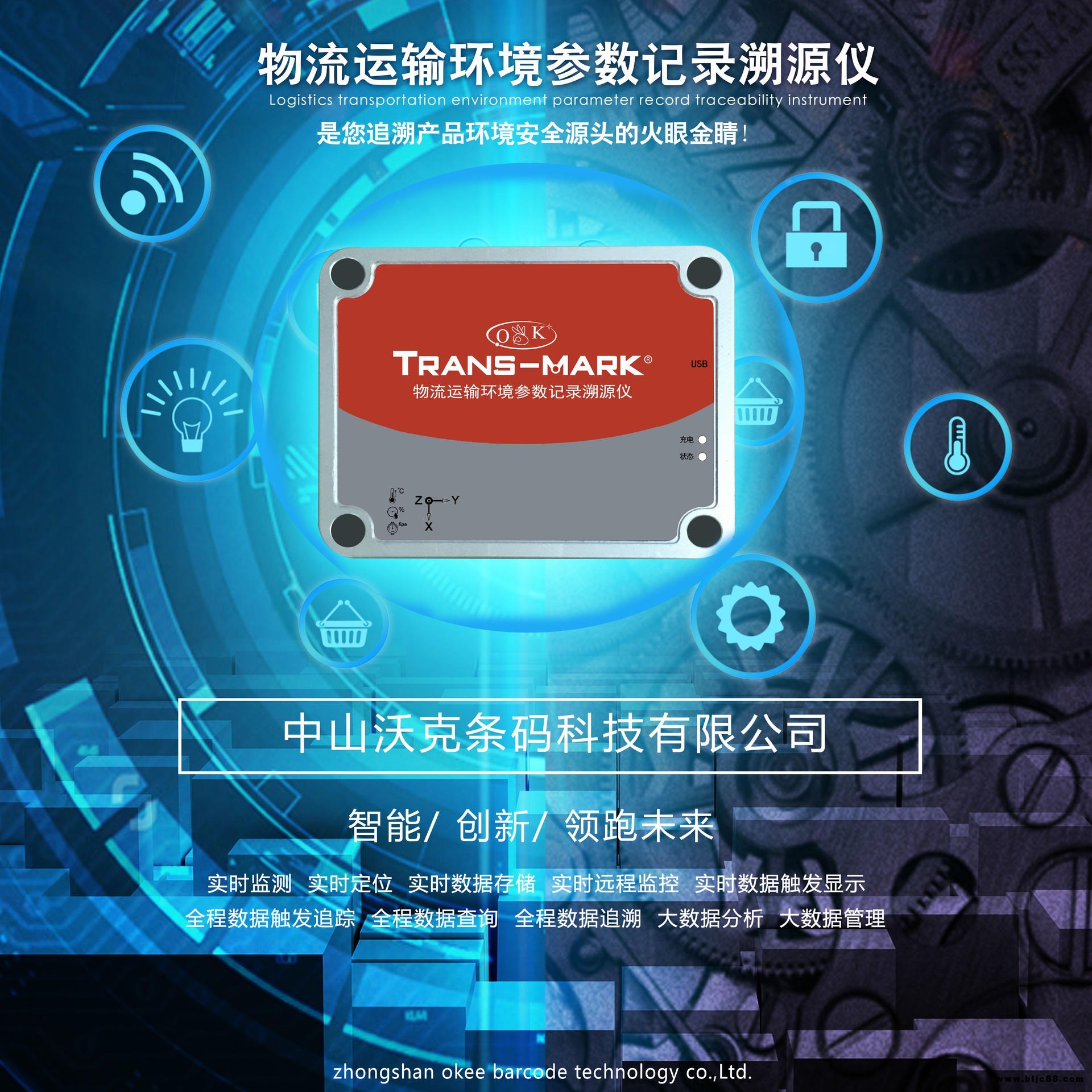 TRANS-MARK環境參數記錄溯源儀黑匣子沖擊記錄儀溫濕度記錄儀空氣監測器加速度記錄儀廠家直銷定制(專利產品)