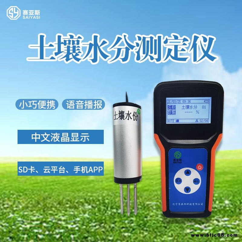 賽亞斯土壤水分測定儀SYS-SF,土壤水分測定儀,土壤水分檢測儀,土壤水分記錄儀,土壤水分儀