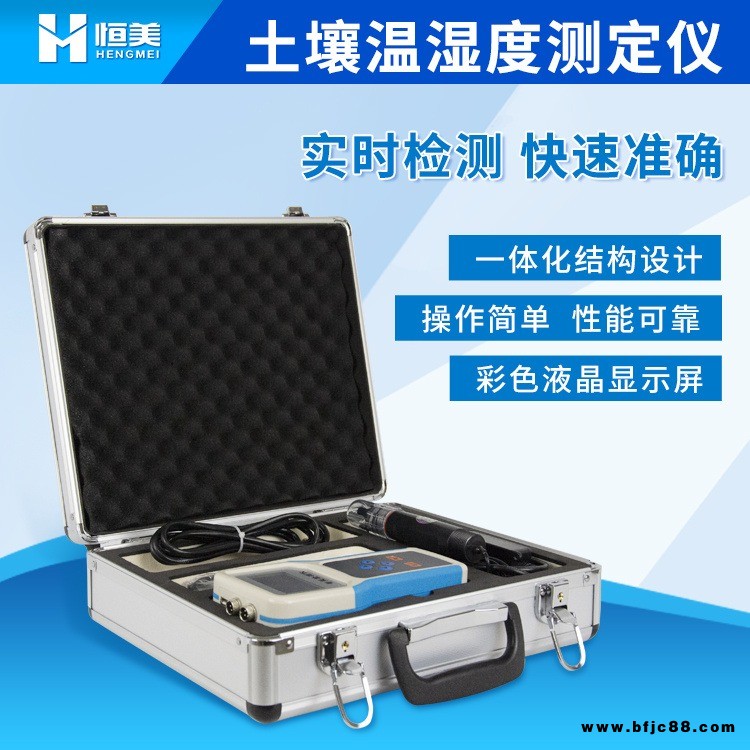 恒美土壤溫濕度檢測儀 HM-SW土壤水分溫度測量儀 土壤溫濕度檢測記錄儀