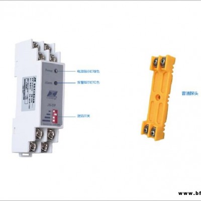JS-DP系列低功耗分體式導軌水浸傳感器 飯店用普通探頭水浸變送器廠家