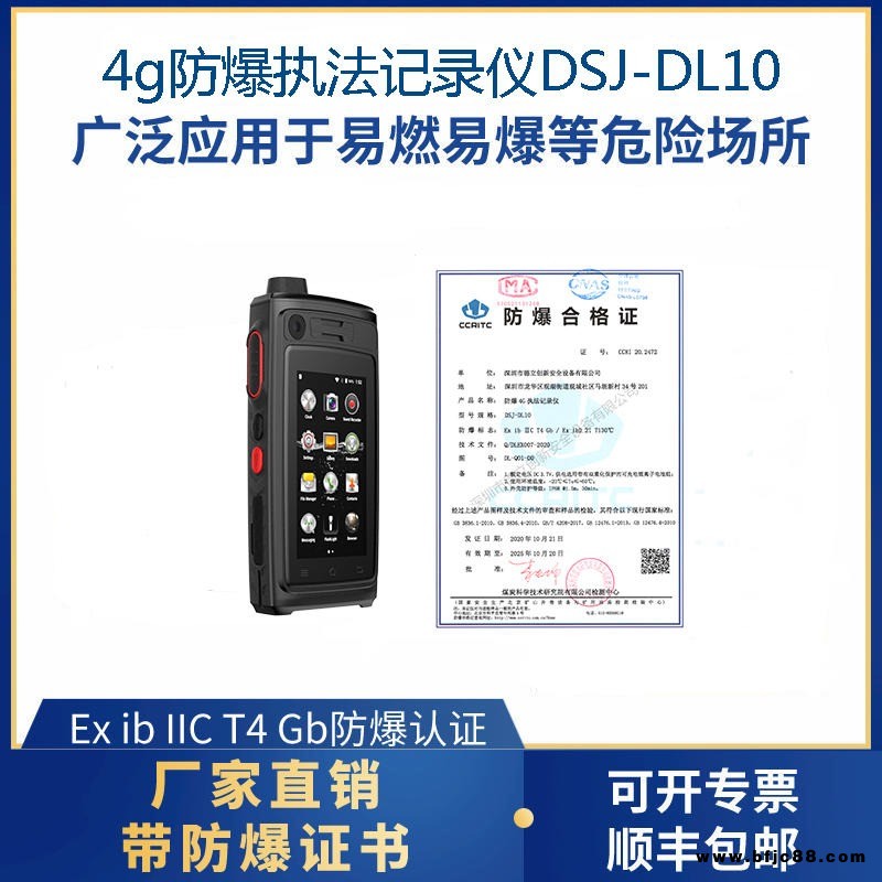 4g防爆記錄儀DSJ-DL10本安型夜視記錄儀帶對講功能通話功能可以連接平臺
