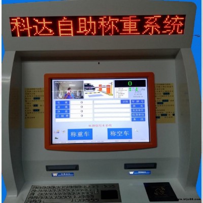 廈門自助過磅機(jī),廈門無人值守地磅過磅終端機(jī)價(jià)格,科達(dá)衡器KD-AUTO-003自助過磅機(jī)