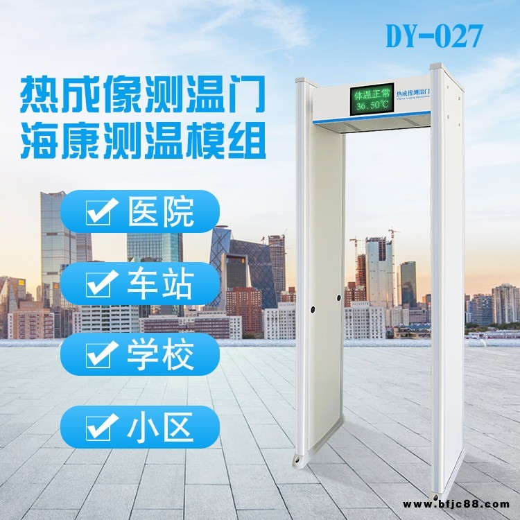 醫用門式體溫檢測儀 門式自動體溫檢測儀 門式體溫檢測記錄儀德翼DY-027品質優良