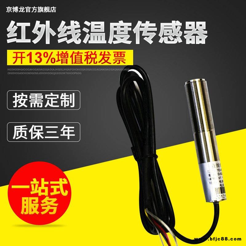 在線紅外線測溫儀 非接觸工業玻璃塑料冶金窯爐溫度傳感器變送器