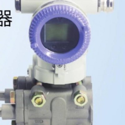 昆侖海岸 JYB-810DR系列 防爆型智能壓力／差壓變送器 智能遠(yuǎn)程壓力（ 壓）變送器