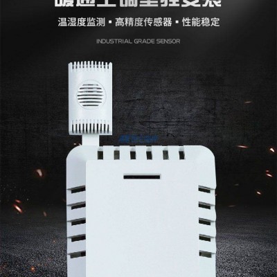 北京昆侖海岸485輸出壁掛型溫濕度變送器JWSL-2W1