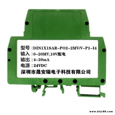 0-10MV模塊/0-20MV轉4-20MA差分配電信號隔離轉換變送器